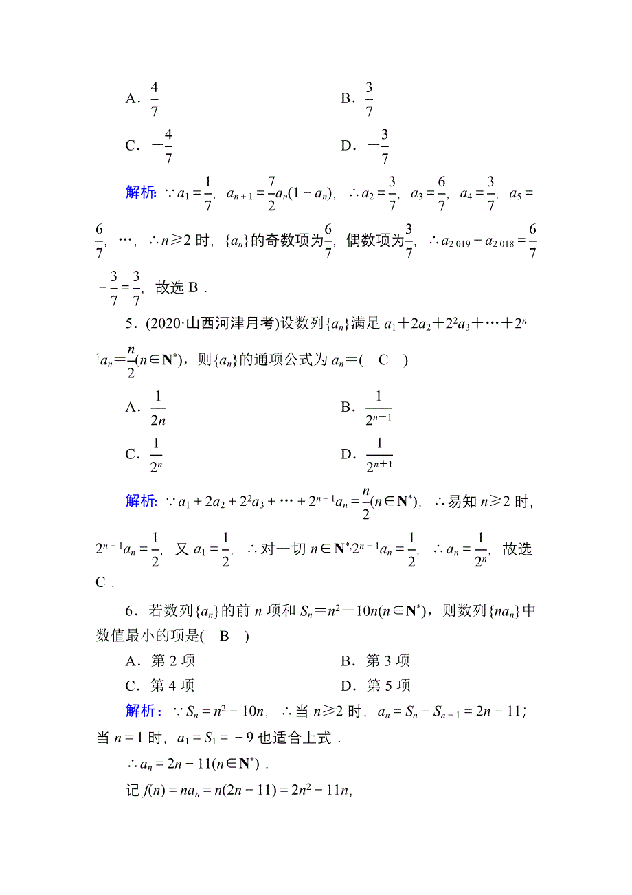 2021届高考数学人教B版大一轮总复习课时作业33 数列的概念与简单表示法 WORD版含解析.DOC_第2页