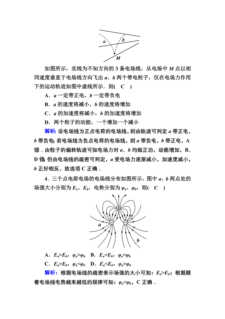 2020-2021学年新教材人教版（2019）物理必修第三册课时作业：10-1 电势能和电势 WORD版含解析.DOC_第2页