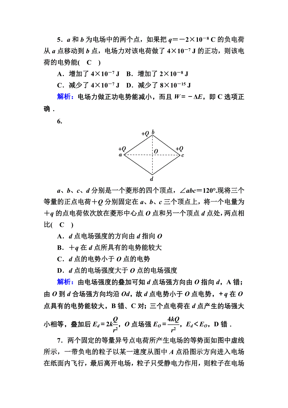 2020-2021学年新教材人教版（2019）物理必修第三册课时作业：10-1 电势能和电势 WORD版含解析.DOC_第3页