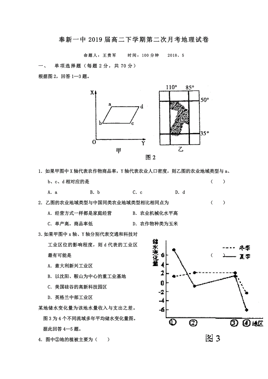 江西省奉新县第一中学2017-2018学年高二下学期第二次月考地理试题 WORD版含答案.doc_第1页