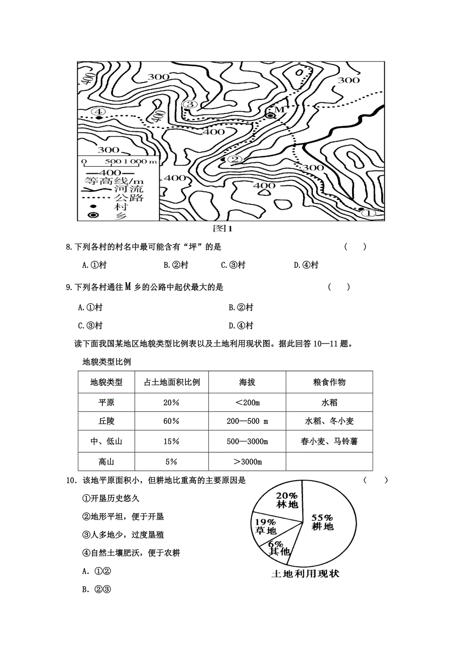 江西省奉新县第一中学2017-2018学年高二下学期第二次月考地理试题 WORD版含答案.doc_第3页