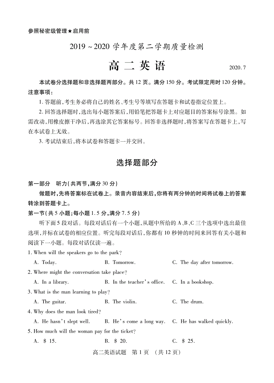 山东省枣庄市2019-2020学年高二下学期期末考试英语试题（可编辑） PDF版含答案.pdf_第1页