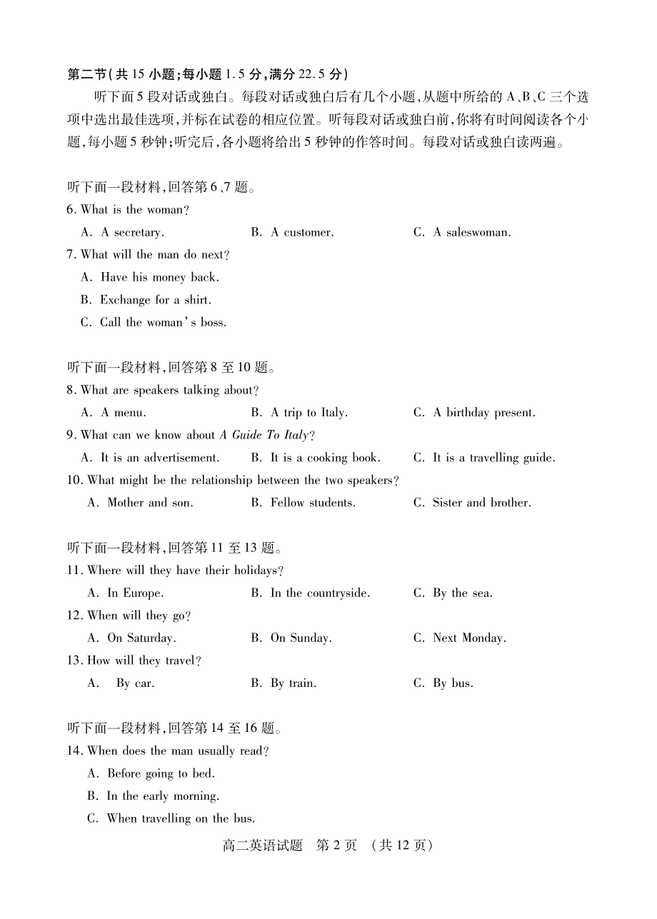 山东省枣庄市2019-2020学年高二下学期期末考试英语试题（可编辑） PDF版含答案.pdf_第2页