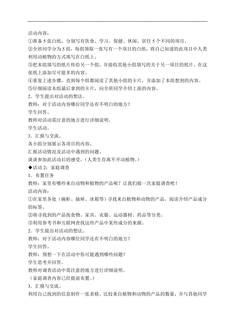 冀教小学科学五上册《10人对环境的需求 》word教案.doc_第2页