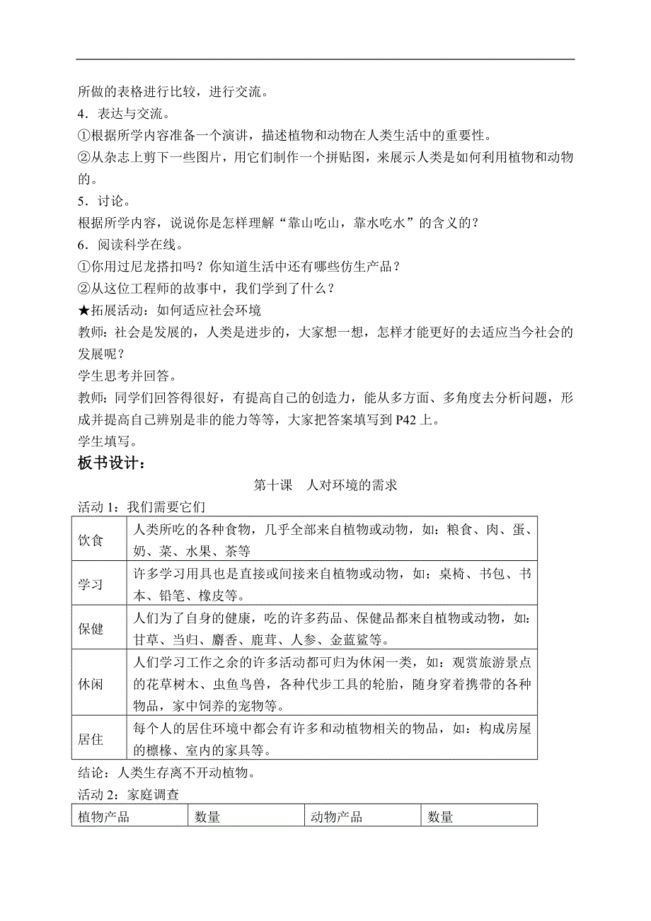 冀教小学科学五上册《10人对环境的需求 》word教案.doc_第3页