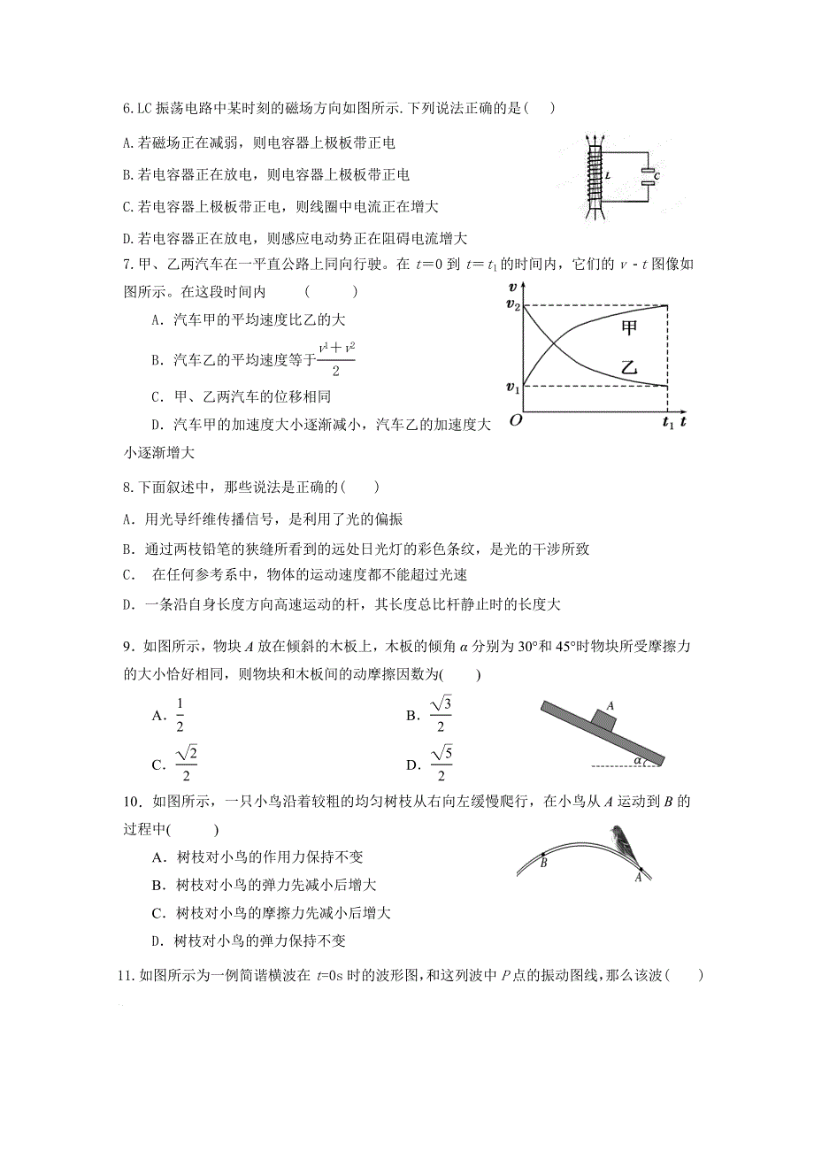 四川省渠县三汇中学2016届高三入学考试物理试题 WORD版含答案.doc_第2页