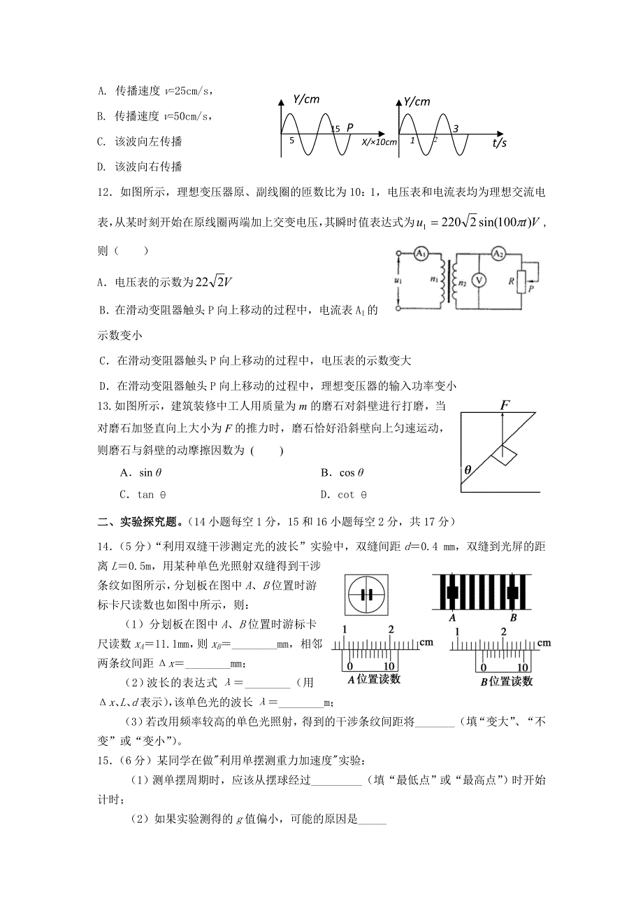 四川省渠县三汇中学2016届高三入学考试物理试题 WORD版含答案.doc_第3页