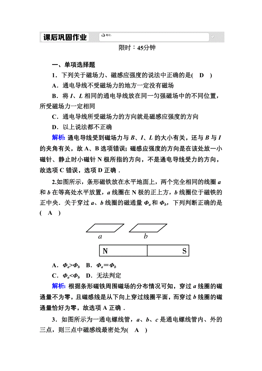 2020-2021学年新教材人教版（2019）物理必修第三册课时作业：13-2 磁感应强度　磁通量 WORD版含解析.DOC_第1页