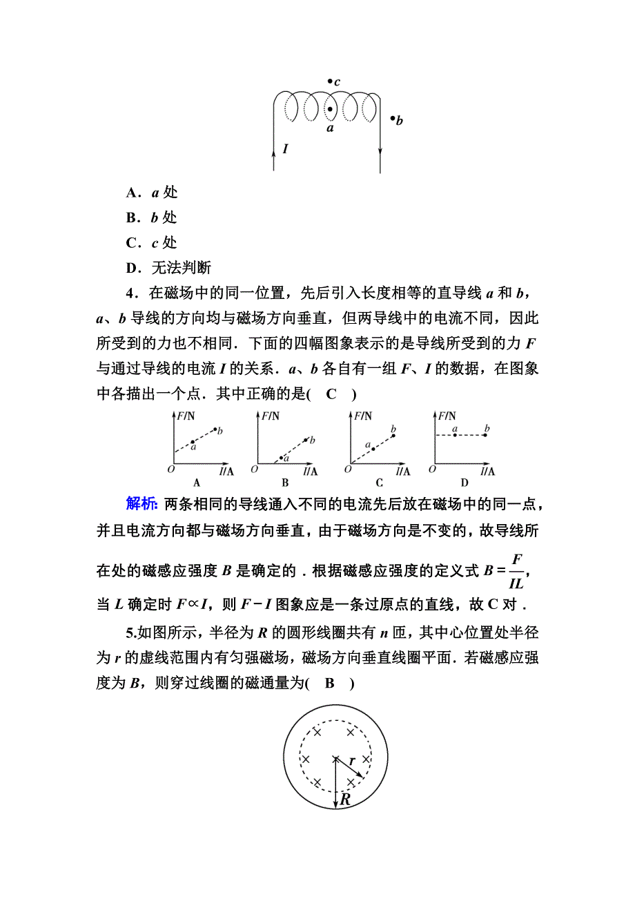 2020-2021学年新教材人教版（2019）物理必修第三册课时作业：13-2 磁感应强度　磁通量 WORD版含解析.DOC_第2页