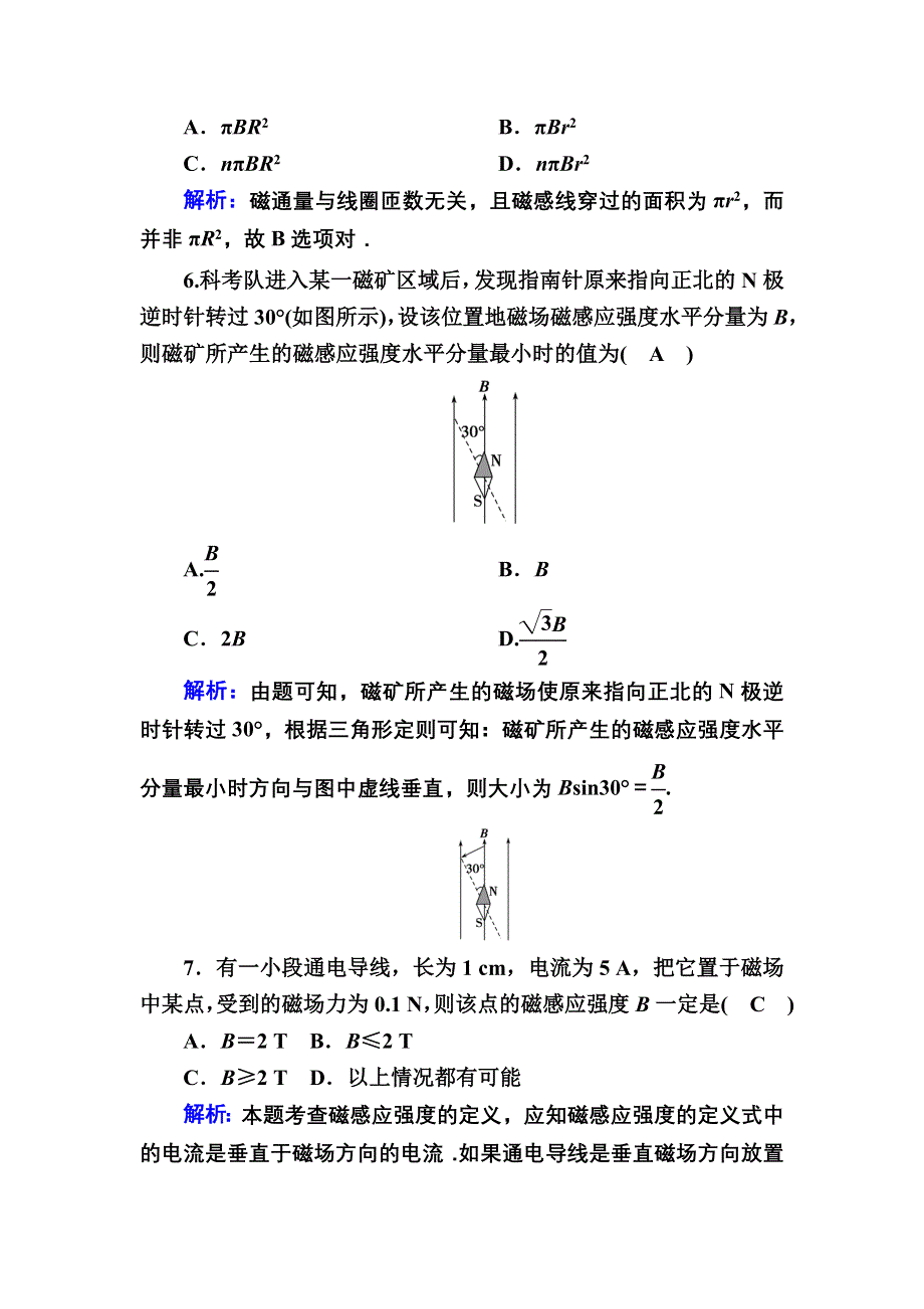 2020-2021学年新教材人教版（2019）物理必修第三册课时作业：13-2 磁感应强度　磁通量 WORD版含解析.DOC_第3页