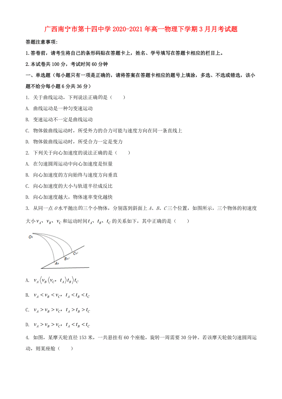 广西南宁市第十四中学2020-2021年高一物理下学期3月月考试题.doc_第1页