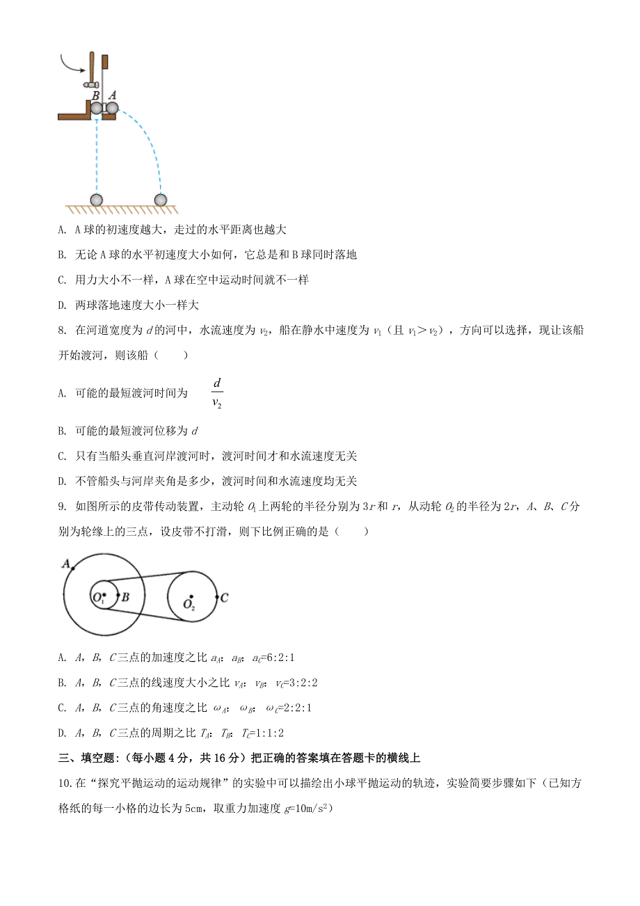 广西南宁市第十四中学2020-2021年高一物理下学期3月月考试题.doc_第3页