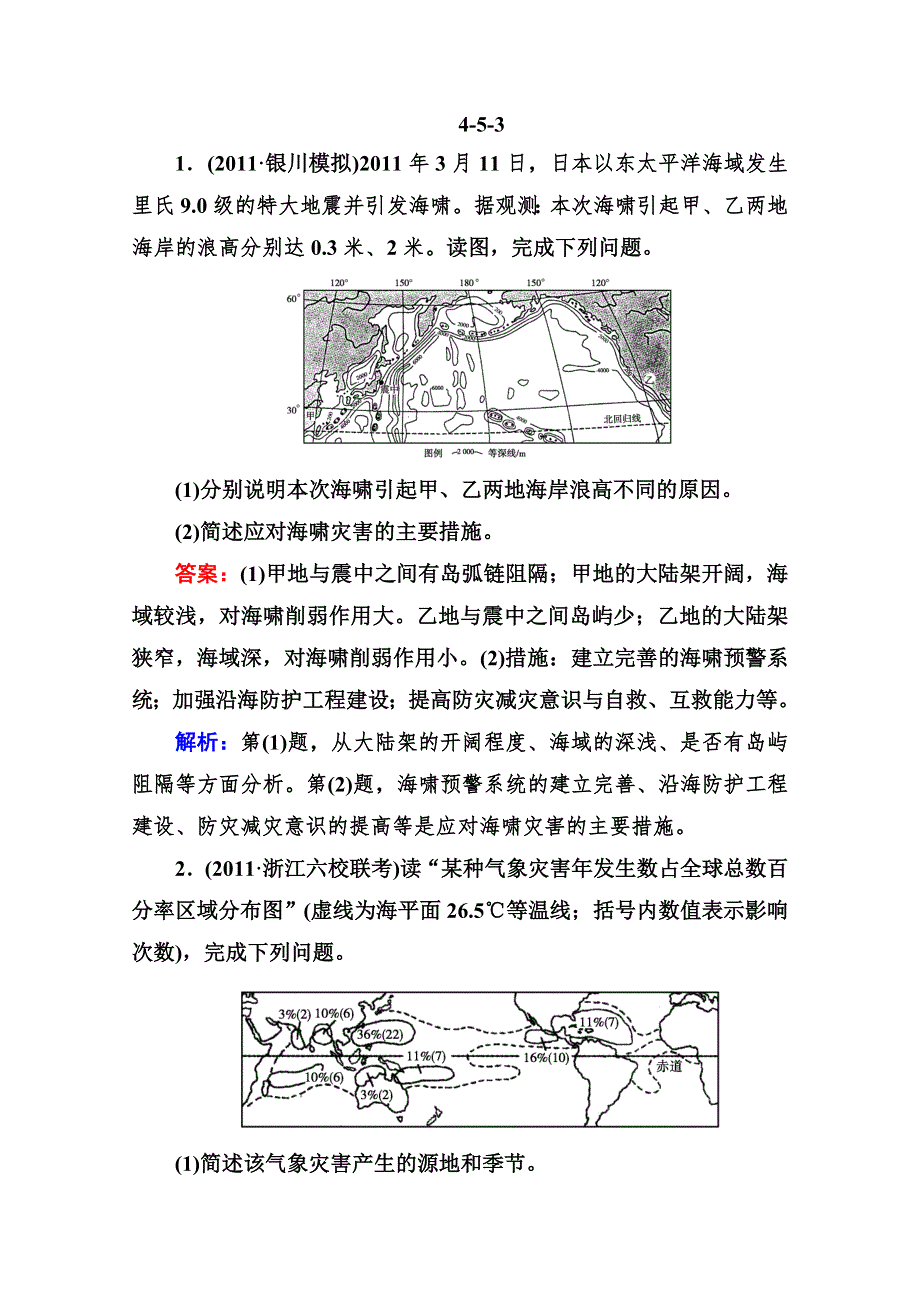 2013走向高考高三地理总复习区域地理同步练习：4.doc_第1页