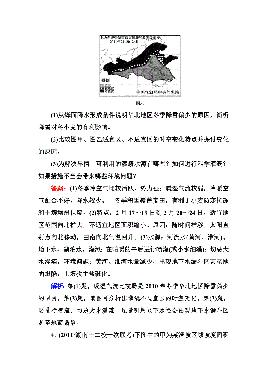 2013走向高考高三地理总复习区域地理同步练习：4.doc_第3页