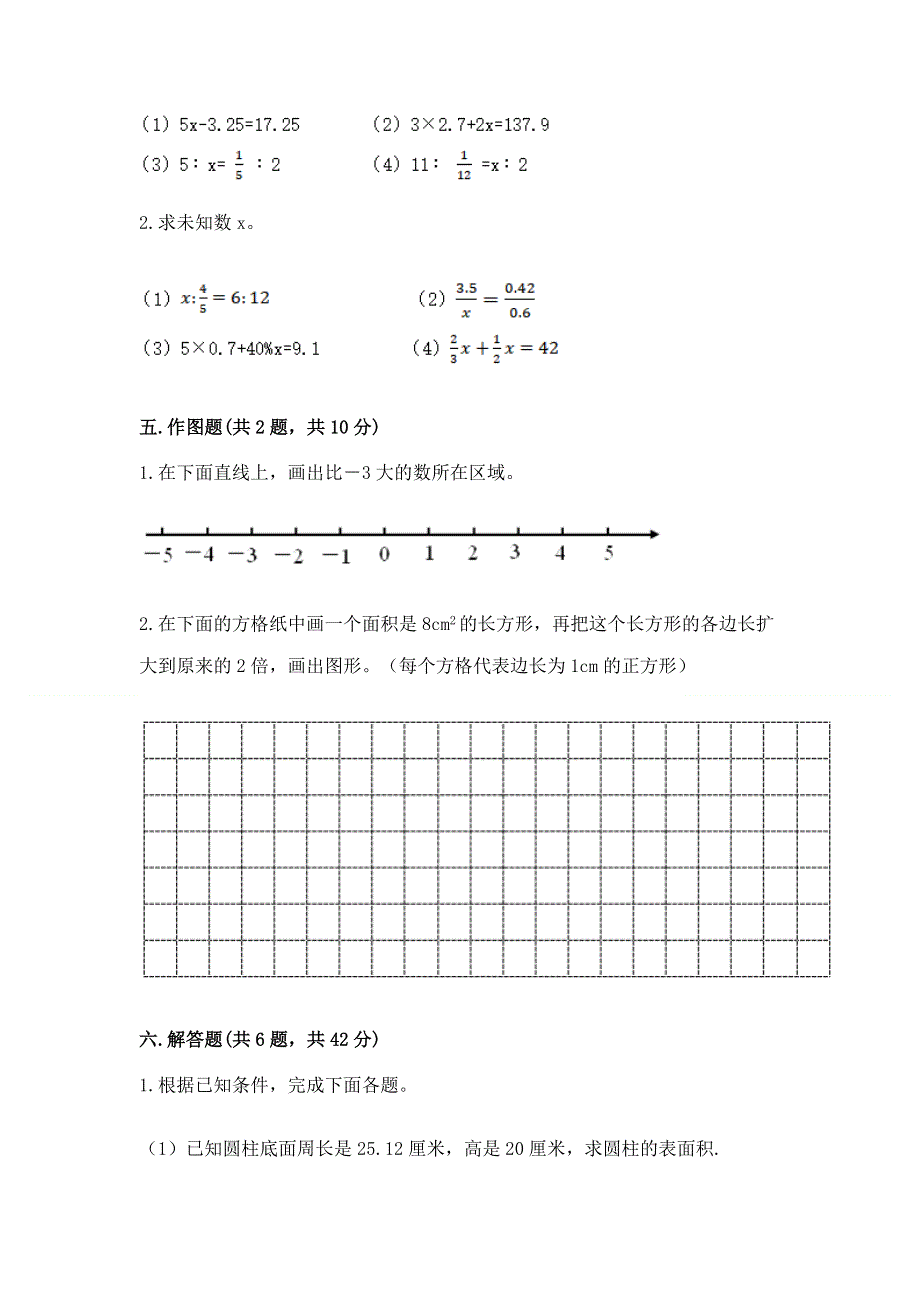 人教版六年级下学期期末质量监测数学试题【历年真题】.docx_第3页