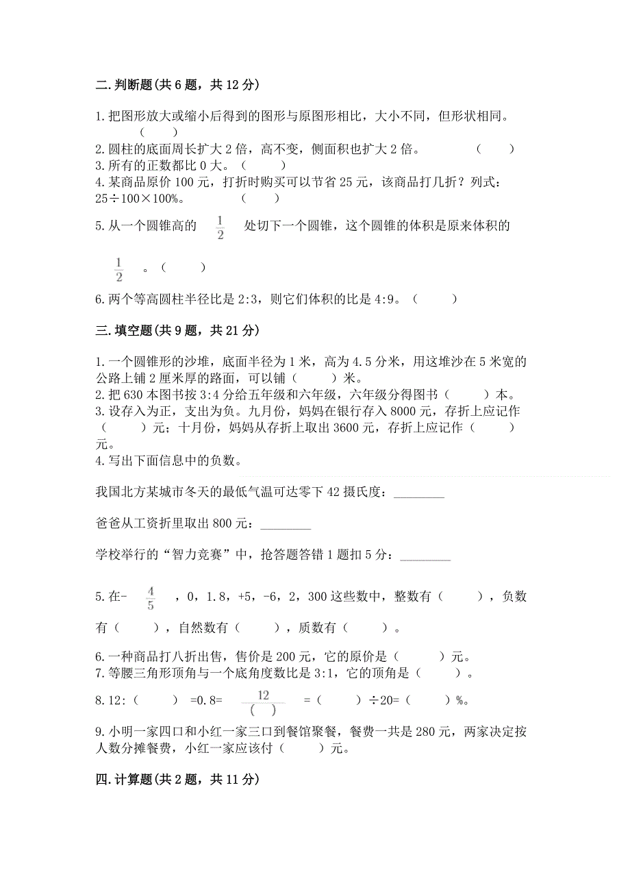 人教版六年级下学期期末质量监测数学试题【含答案】.docx_第2页