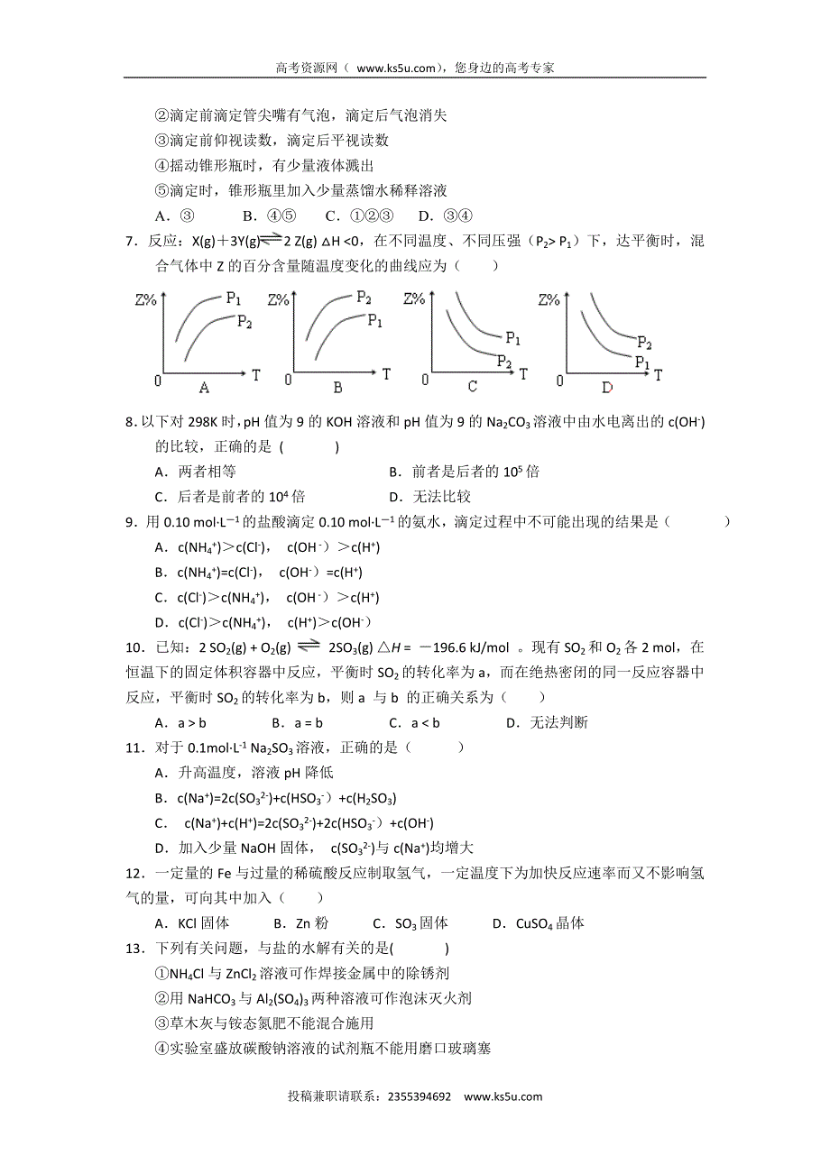 广东省北京师范大学东莞石竹附属学校2015-2016学年高二上学期第二次月考化学试题 WORD版无答案.doc_第2页