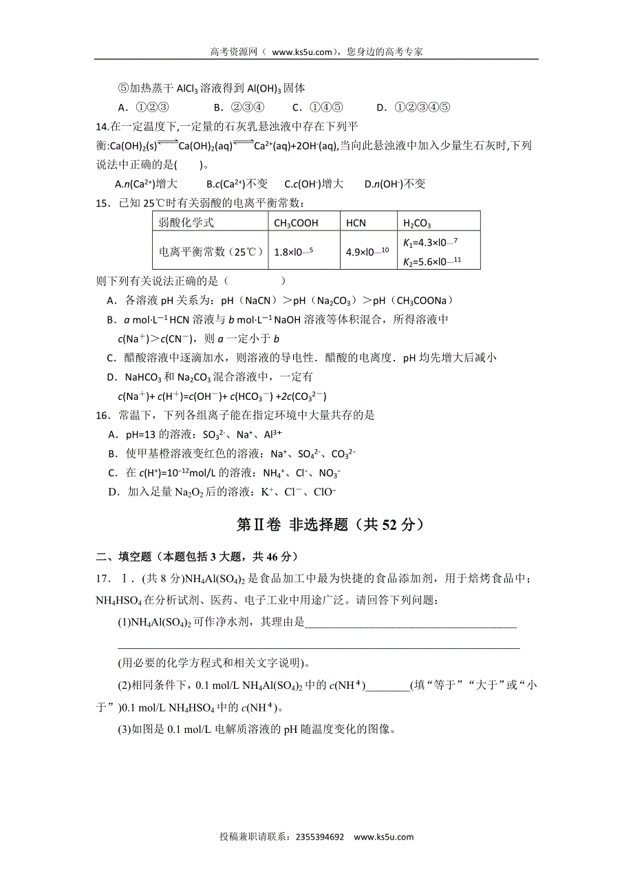 广东省北京师范大学东莞石竹附属学校2015-2016学年高二上学期第二次月考化学试题 WORD版无答案.doc_第3页