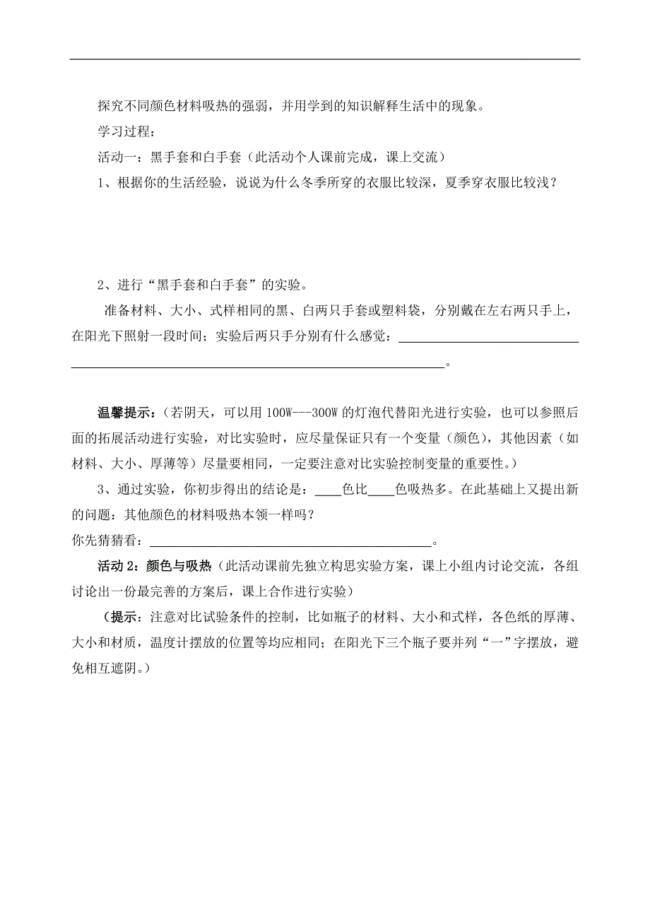 冀教小学科学五上册《15衣服的颜色 》word教案.doc_第2页