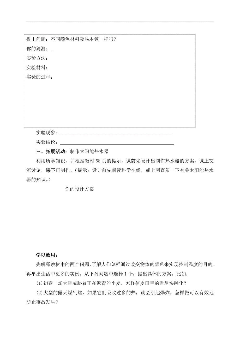 冀教小学科学五上册《15衣服的颜色 》word教案.doc_第3页