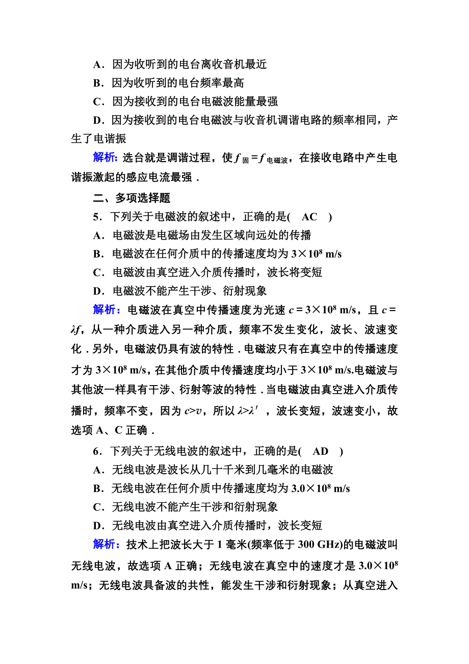 2020-2021学年新教材人教版（2019）物理必修第三册课时作业：13-4 电磁波的发现及应用 WORD版含解析.DOC_第2页