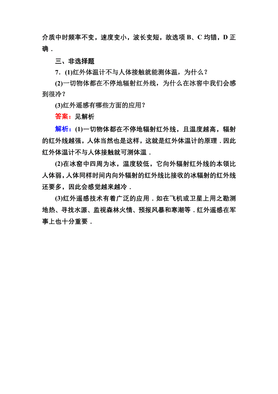 2020-2021学年新教材人教版（2019）物理必修第三册课时作业：13-4 电磁波的发现及应用 WORD版含解析.DOC_第3页