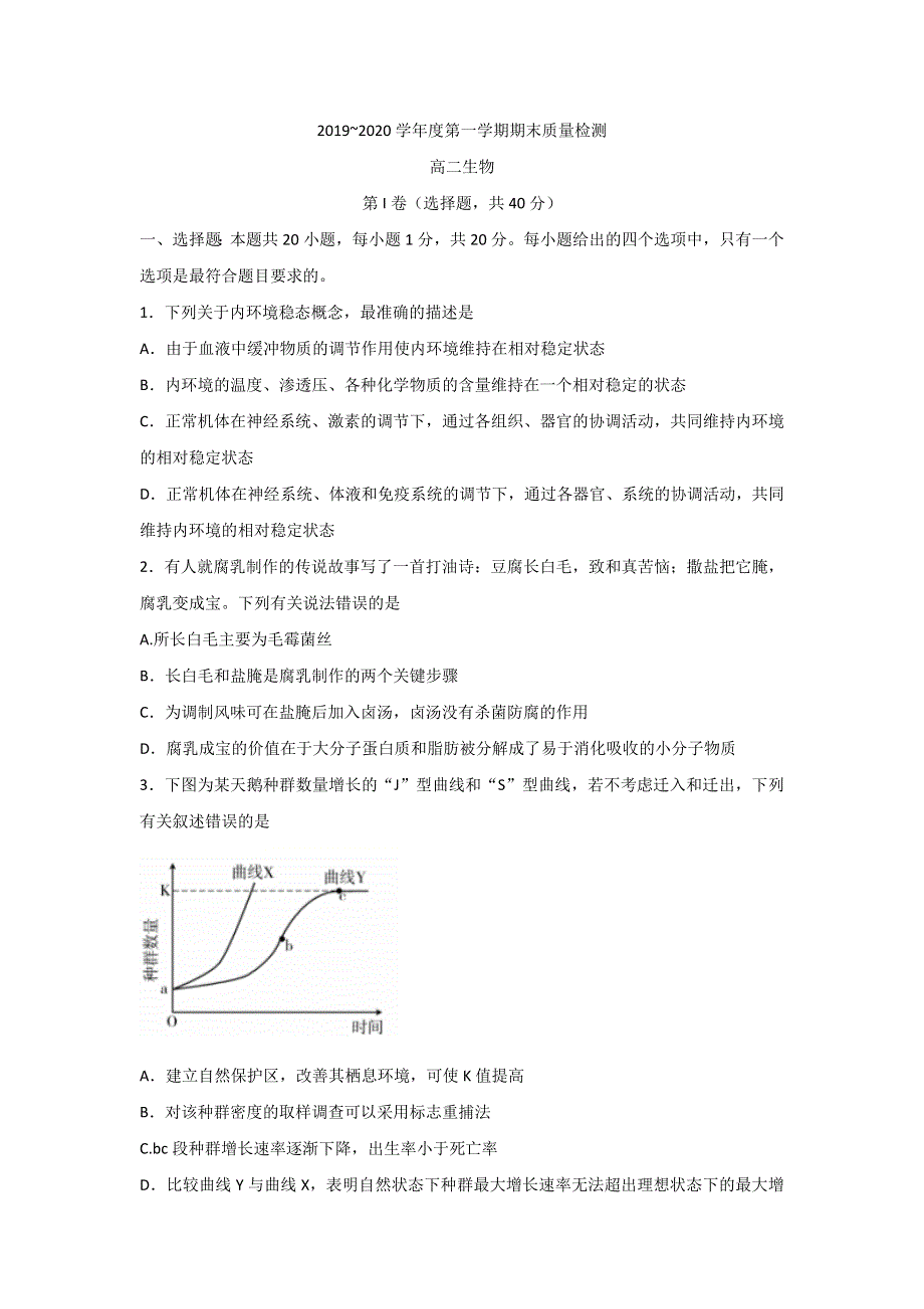 山东省枣庄市2019-2020学年高二上学期期末质量检测生物试题 WORD版含答案.doc_第1页