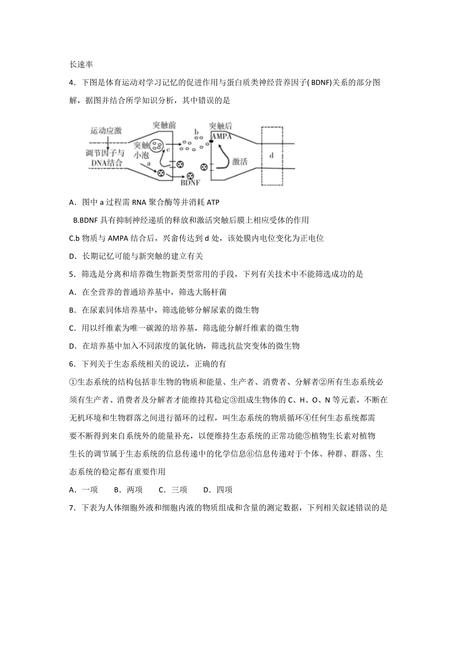 山东省枣庄市2019-2020学年高二上学期期末质量检测生物试题 WORD版含答案.doc_第2页