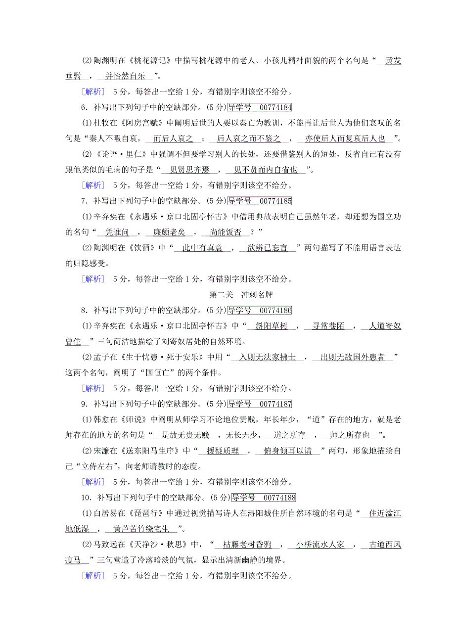 2018高考语文二轮复习习题：第16题　名篇名句默写 素质大拔高 WORD版含答案.doc_第2页