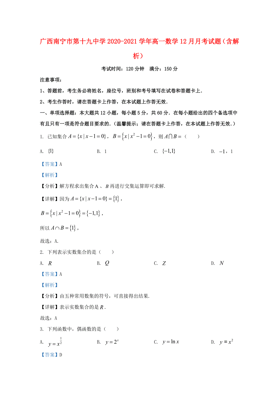 广西南宁市第十九中学2020-2021学年高一数学12月月考试题（含解析）.doc_第1页