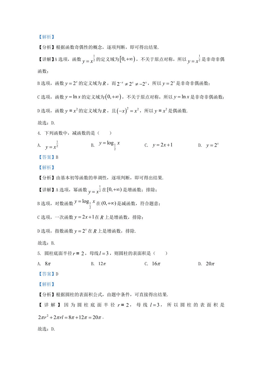 广西南宁市第十九中学2020-2021学年高一数学12月月考试题（含解析）.doc_第2页