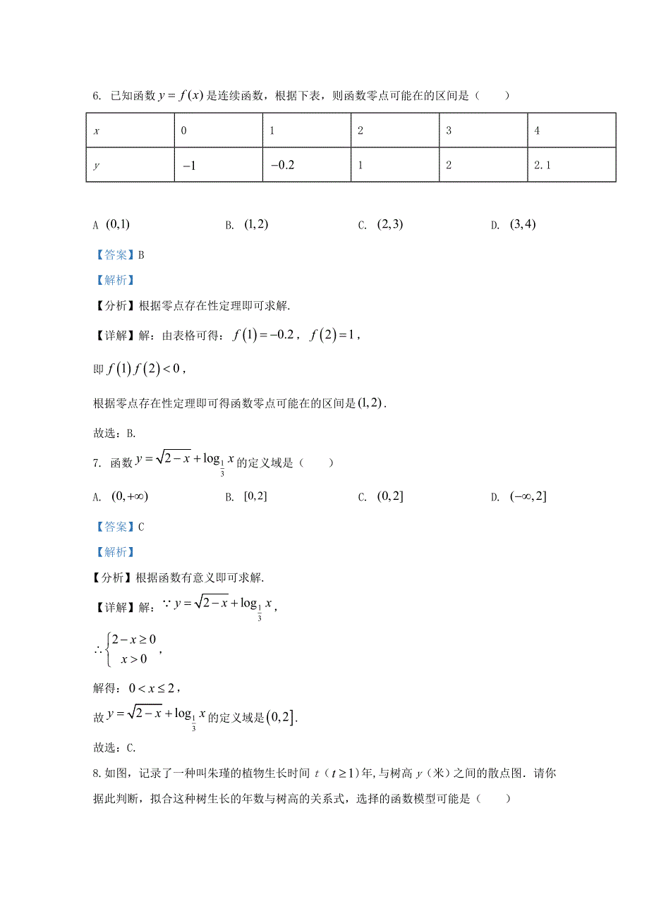 广西南宁市第十九中学2020-2021学年高一数学12月月考试题（含解析）.doc_第3页