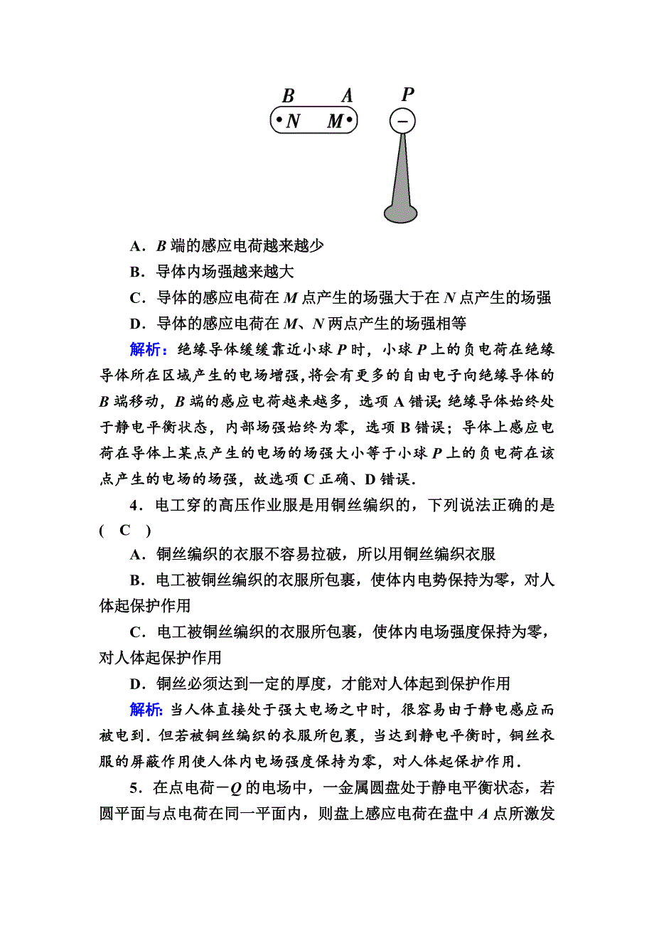 2020-2021学年新教材人教版（2019）物理必修第三册课时作业：9-4 静电的防止与利用 WORD版含解析.DOC_第2页