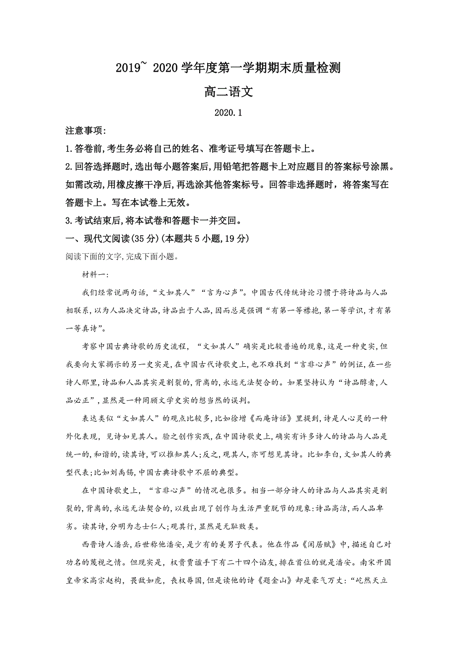 山东省枣庄市2019-2020学年高二上学期期末考试语文试题 WORD版含解析.doc_第1页