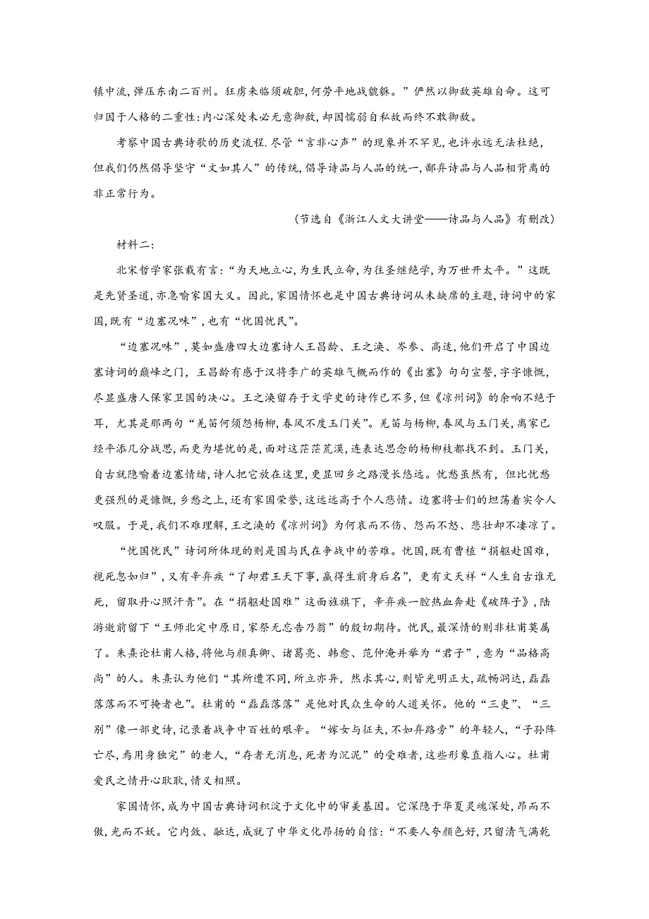 山东省枣庄市2019-2020学年高二上学期期末考试语文试题 WORD版含解析.doc_第2页