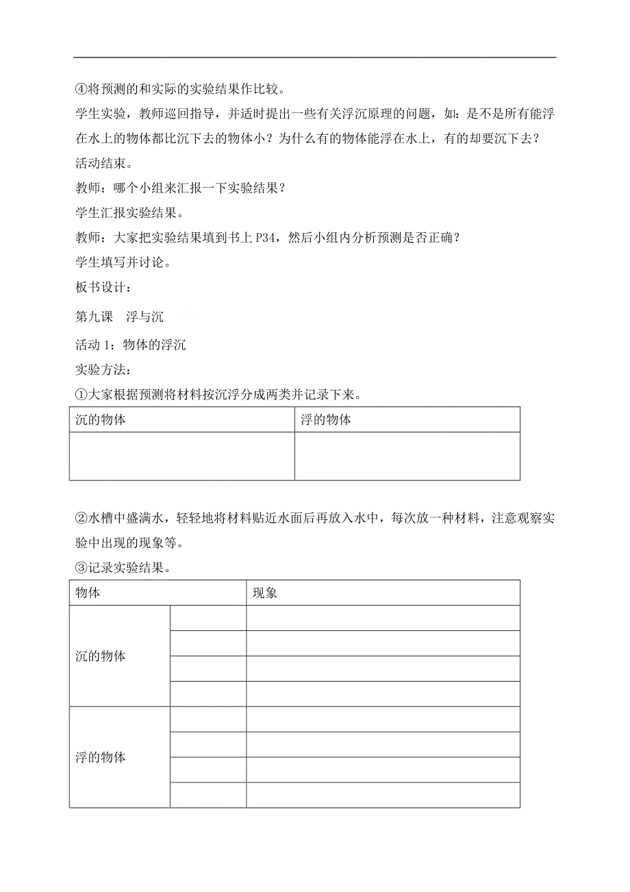 冀教小学科学三年级上册《9浮与沉》教案(3）.doc_第3页