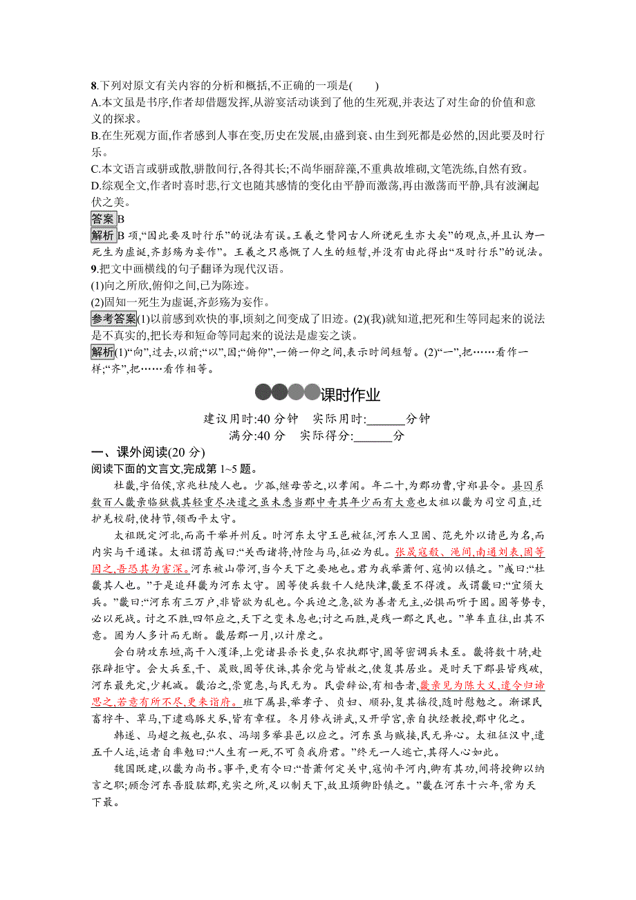 新教材2020-2021学年高中语文部编版选择性必修下册课后习题：第三单元 10　兰亭集序 WORD版含解析.docx_第3页