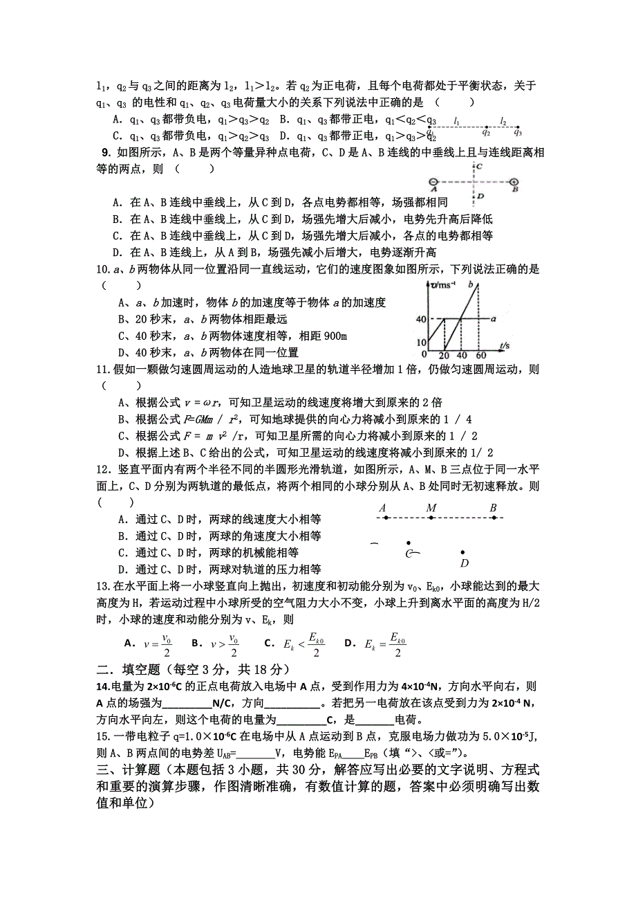 四川省洪雅中学2017-2018学年高二上学期9月考物理试题 WORD版含答案.doc_第2页