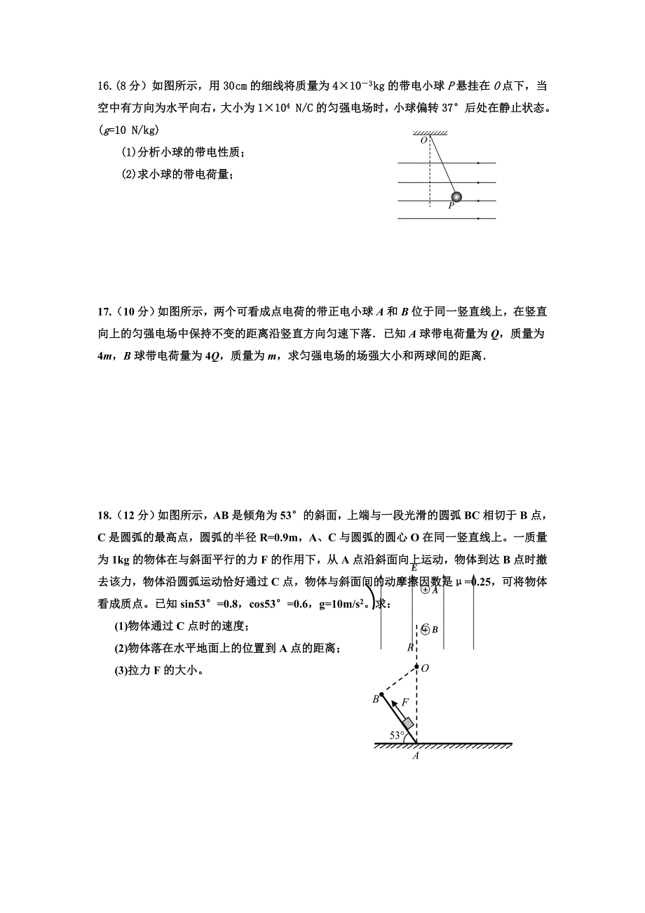 四川省洪雅中学2017-2018学年高二上学期9月考物理试题 WORD版含答案.doc_第3页