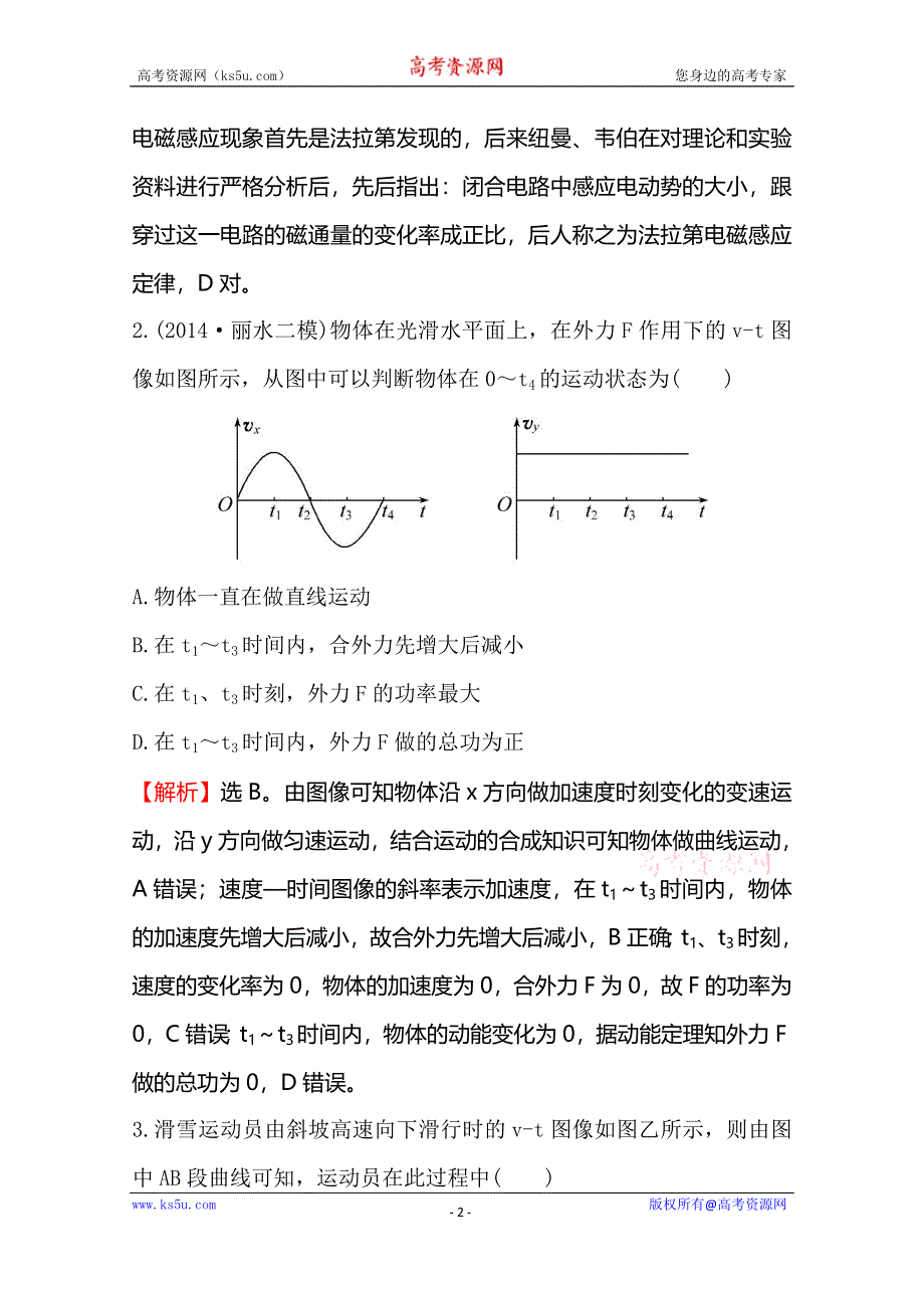 《全程复习方略》2015年高考物理二轮专题辅导与训练：高考选择题42分练(8).doc_第2页