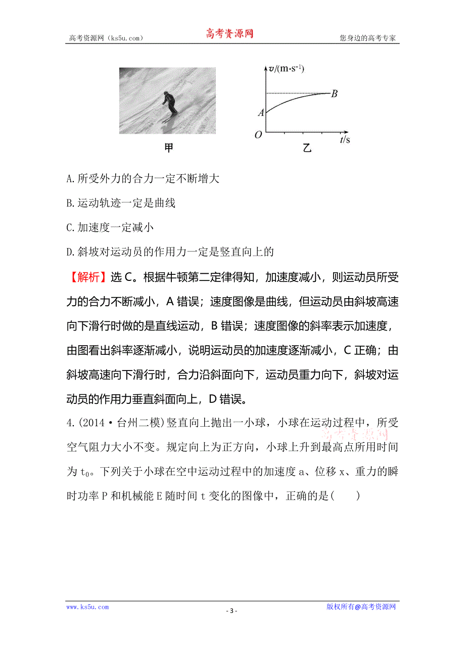 《全程复习方略》2015年高考物理二轮专题辅导与训练：高考选择题42分练(8).doc_第3页