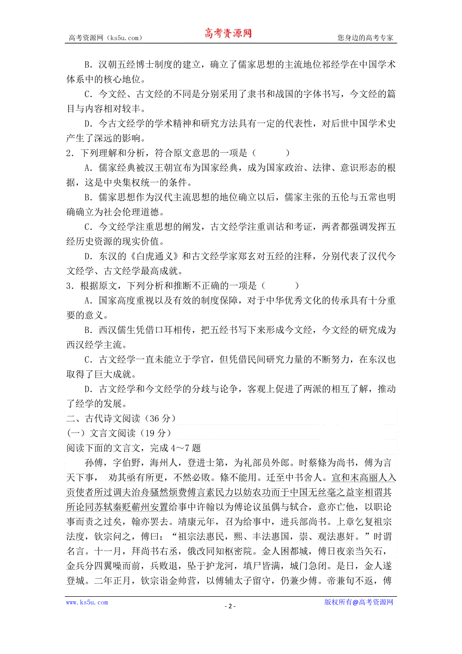 广西南宁市第四十二中学2015-2016学年高二9月月考语文试题 WORD版含答案.doc_第2页