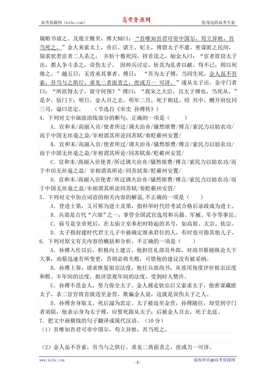 广西南宁市第四十二中学2015-2016学年高二9月月考语文试题 WORD版含答案.doc_第3页