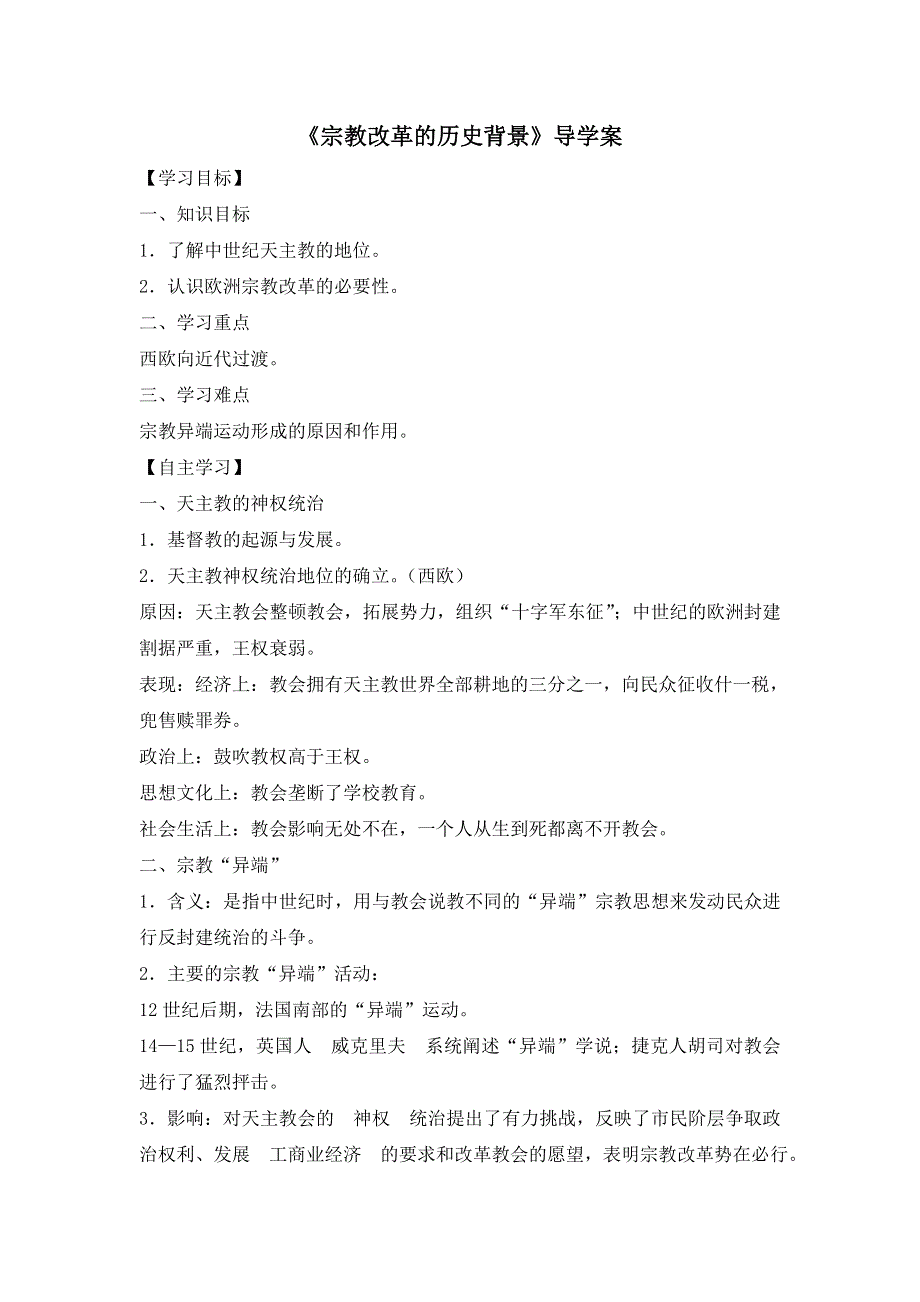 人教课标版高中历史选修1导学案：5.doc_第1页