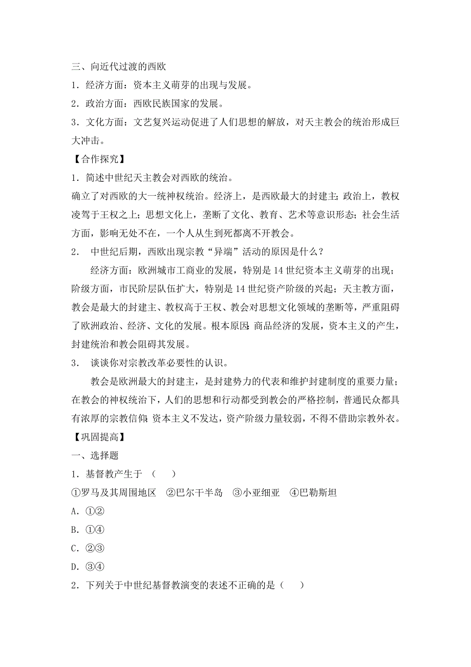 人教课标版高中历史选修1导学案：5.doc_第2页