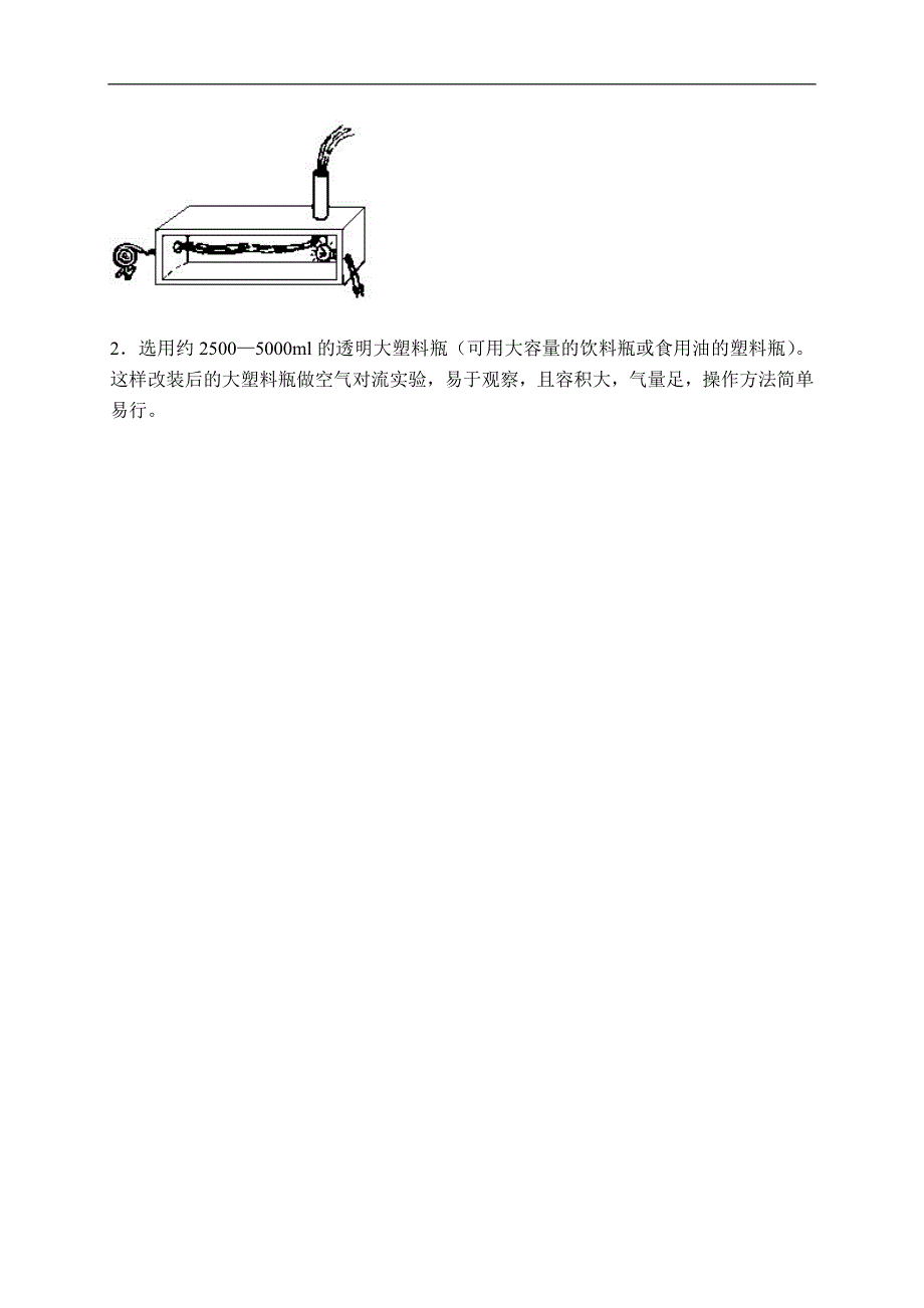 冀教小学科学五上册《16风的形成 》word教案 (2).doc_第2页