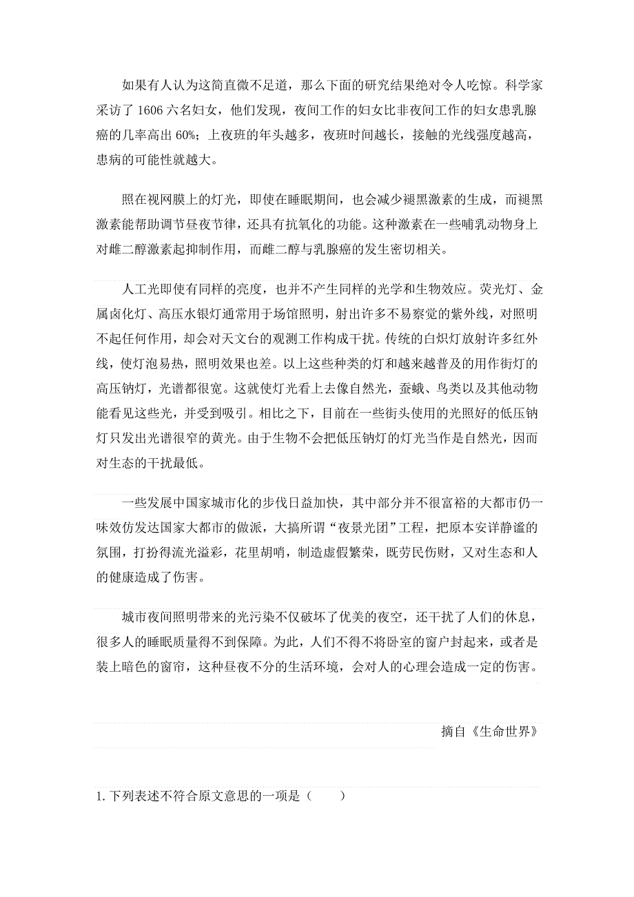 广西南宁市第四十二中学2016-2017学年高一上学期第八周周测语文试题 WORD版含答案.doc_第2页