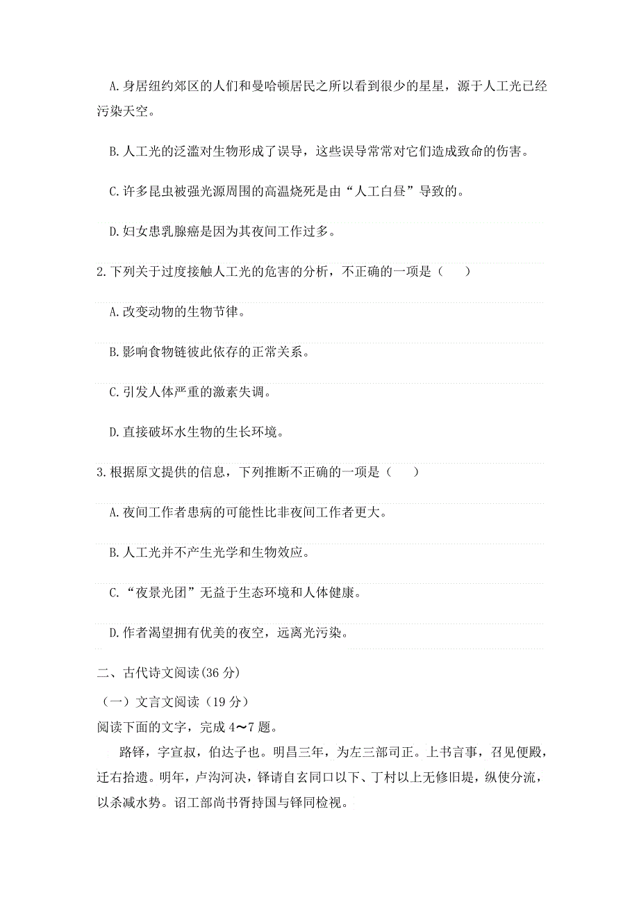 广西南宁市第四十二中学2016-2017学年高一上学期第八周周测语文试题 WORD版含答案.doc_第3页