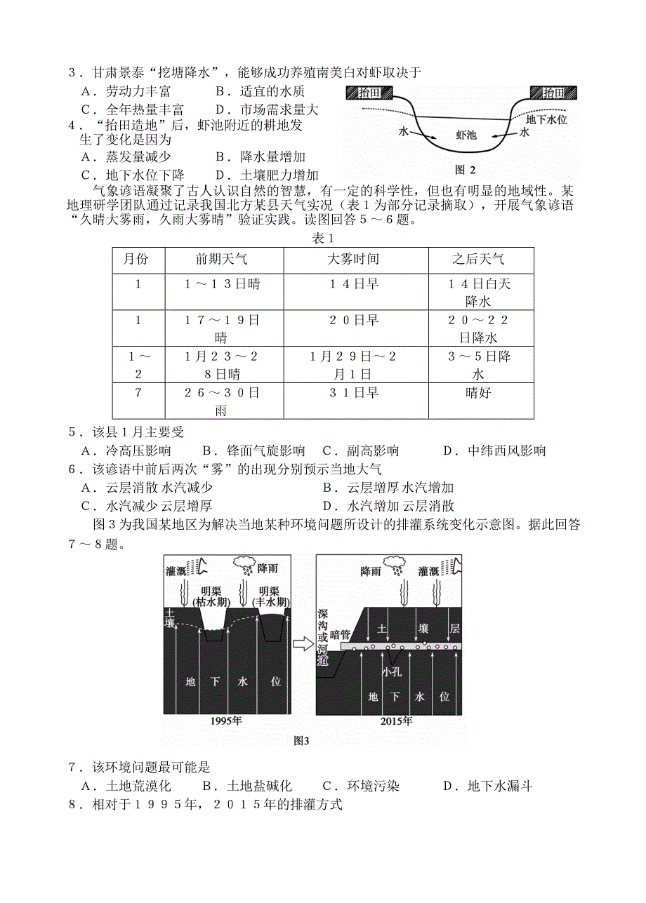 山东省枣庄市2019-2020学年高二地理下学期期末考试试题.doc_第2页