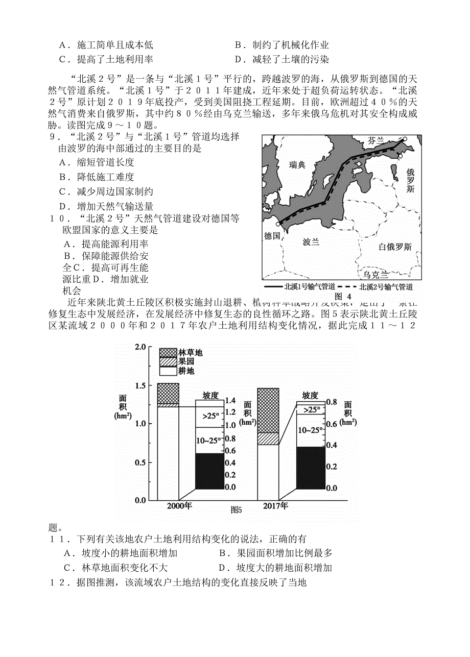 山东省枣庄市2019-2020学年高二地理下学期期末考试试题.doc_第3页